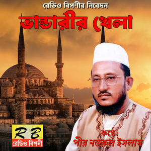 Prem Koushole Korcho Ruper Cholona