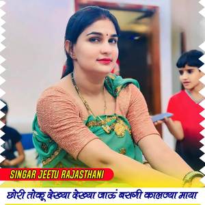 Chori Toku Dekhiya Dekhiya Jau Basgi Aatma Maya