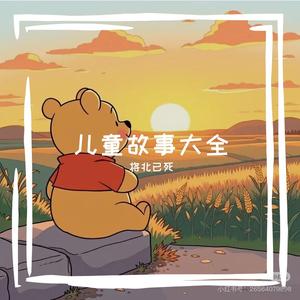 星星公主的魔法之旅