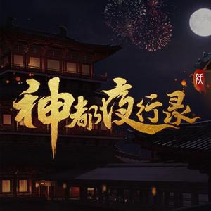 錦瑟無端·登錄曲壹