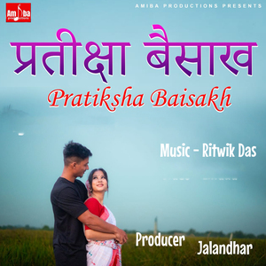 प्रतीक्षा बैसाख