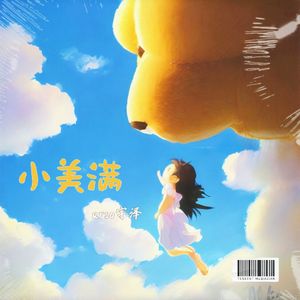 未必（抖音热播男声版）