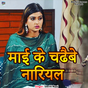 Mai Ke Chadhaibe Nariyal