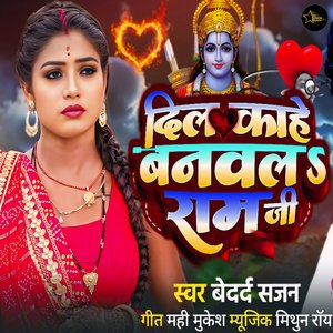 Dil Kahe Banwla Ram Ji