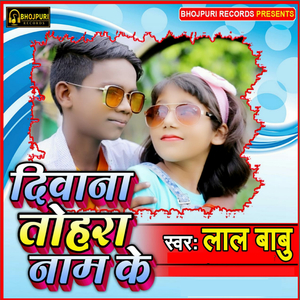 Divana Tohara Nam Ke