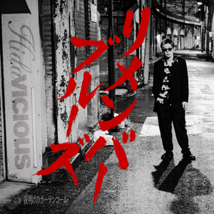 夜明けのカーテンコール