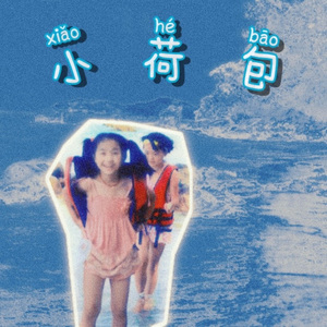 旅行中忘记 (cover-袁娅维TIA RAY)