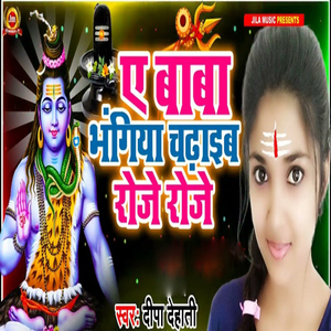 A Baba Bhangia Chadhab Roje Roje