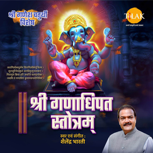 Shri Ganadhip Stotram