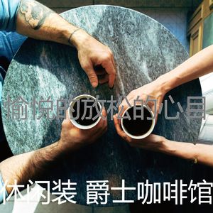 奇妙的茶馆回声