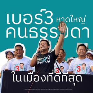 คนธรรมดาในเมืองที่ดีที่สุด