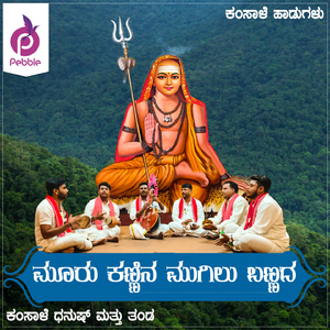 Mooru Kannina Mugilu Bannada