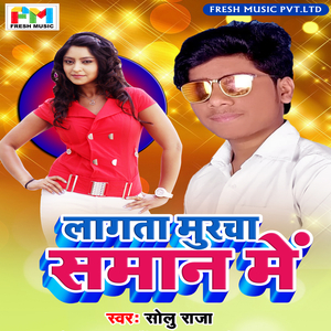 Lagata Murcha Saman Mein