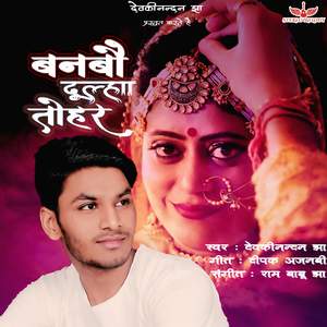 Banbau Dulha Tohar