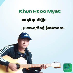 ထာꩻရက်၀ဋ် နီးယံကကေ့ꩻ