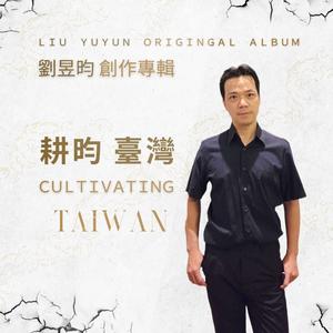 台湾祭祀随想曲