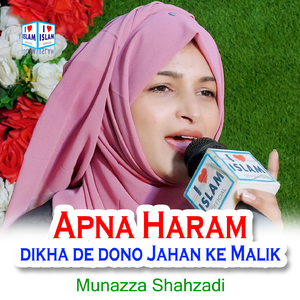 Apna Haram dikha de dono Jahan ke Malik