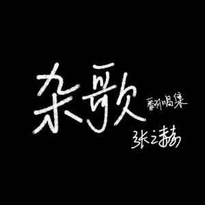 句号（cover：邓紫棋）