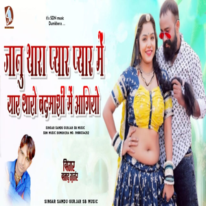 Yaar Tharo Badmashi Me Aagyo