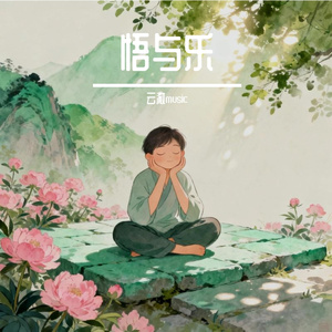 做自己