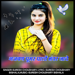 Gajaban ghumar ghalo bhanvar nache