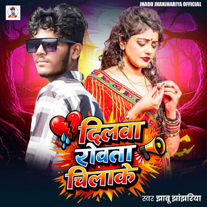 Dilwa Roata Chilake
