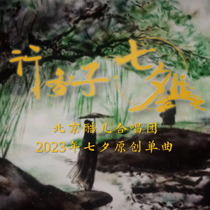 行香子·七夕