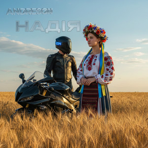 Надія (Леся Українка) (Radio Edit)