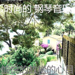 温和加工梦想
