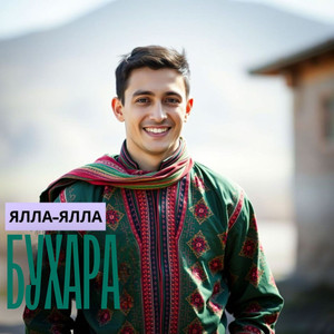 Бухара