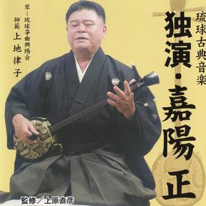 Nakafu Bushi