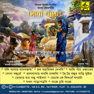 Bandhur Bari Ghuira Aaylam