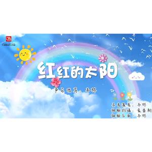 红红的太阳（合唱）