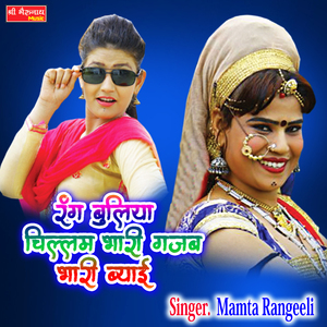 Rang Buliya Chilam Bhari Gajab Bhari Beyai