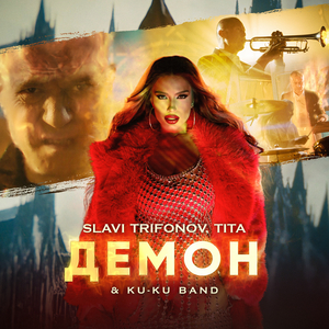 Демон
