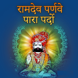 Main to Thane Puchu Anshi Bai