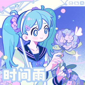 时间雨 (Rained Away)