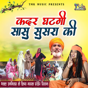 Kadar Ghatgi Sasu Sasura Ki