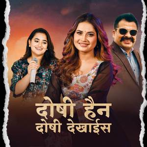 Doshi Hoina Doshi Dekhais