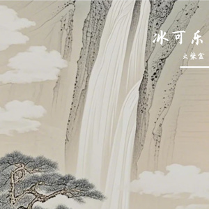 沧澜河畔的AI创作-航海民谣3