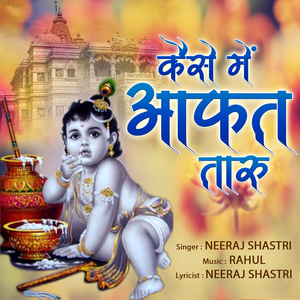 Kaise Me Afat Taru