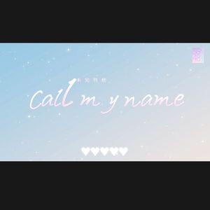 Call My Name（未完待续）