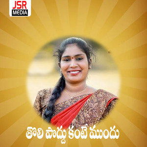 Tholi Poddu Kante Mundu