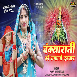 Bankyarani Ko Rupalo Darbar (Navratri Special Song 2024)