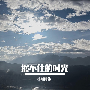 在每一个清晨相见