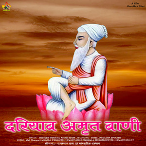 Dariya Amrat Wani Bhag, Pt. 3