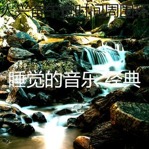 柔和的休息中时刻