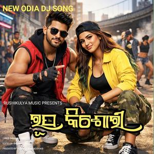 RUPA KISHORI ରୂପ କିଶୋରୀ ODIA DJ MIX DANCE SONG
