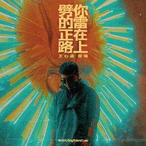 劈你的雷正在路上