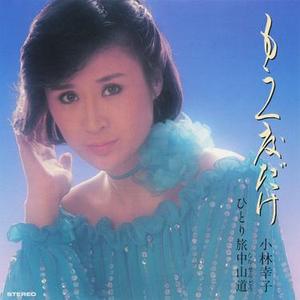 Hitori Tabi Nakasendo